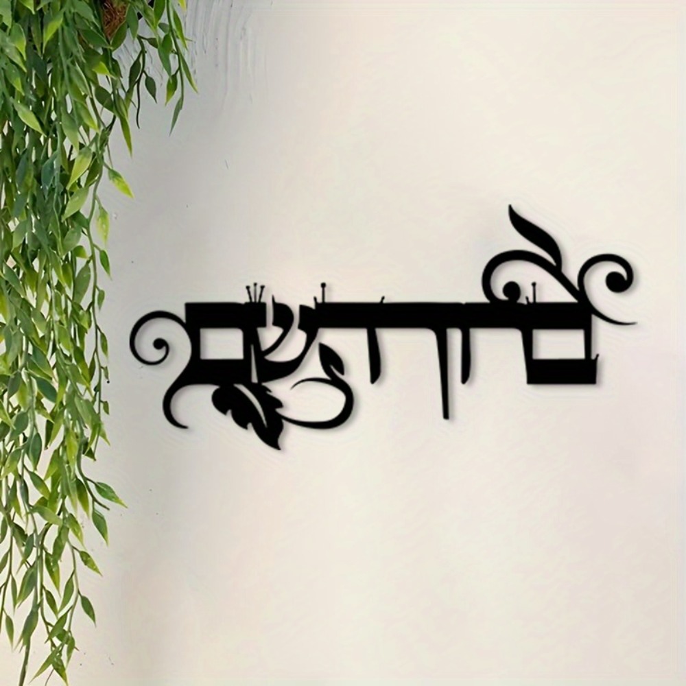 Home & Bathroom Building Products Pte Ltd Reviews - CIFBUY Iron Wall Art Hebrew Welcome
