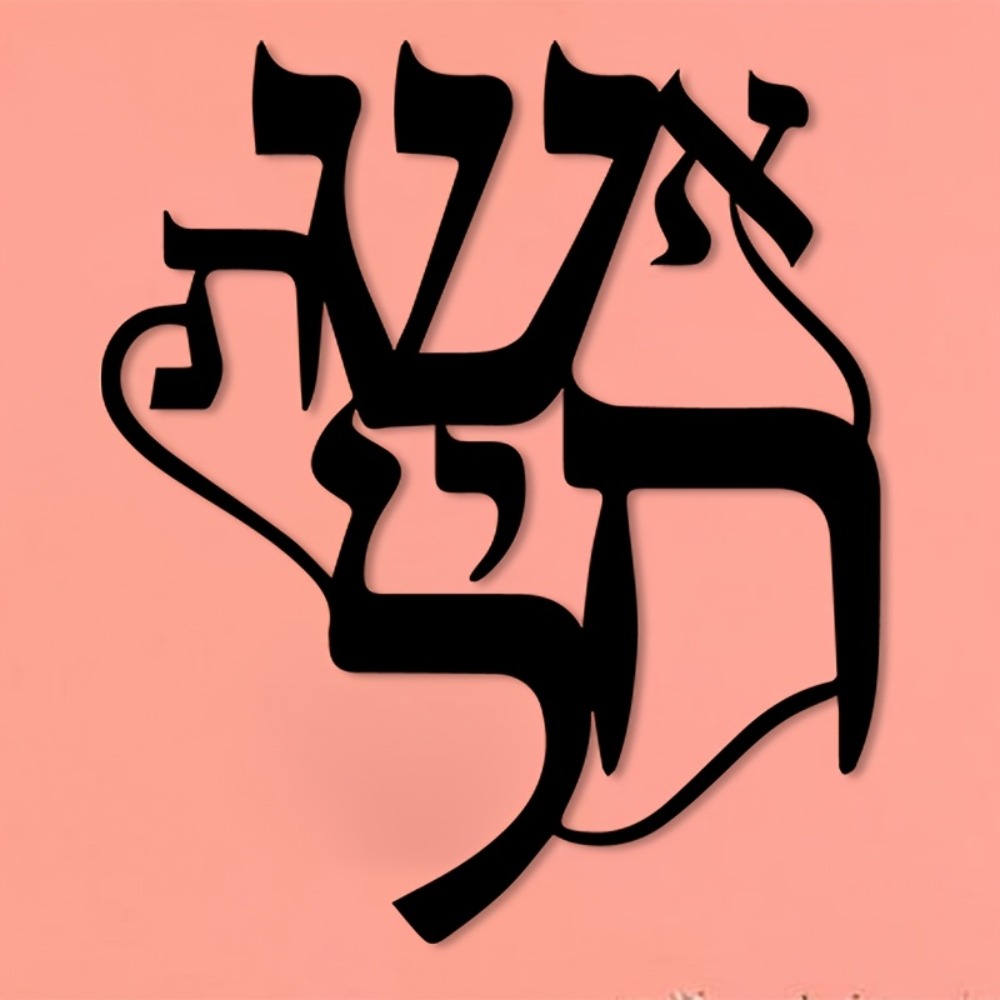 CIFBUY Iron Wall Art Hebrew In - Home & Bathroom Building Products Pte Ltd Reviews review and price