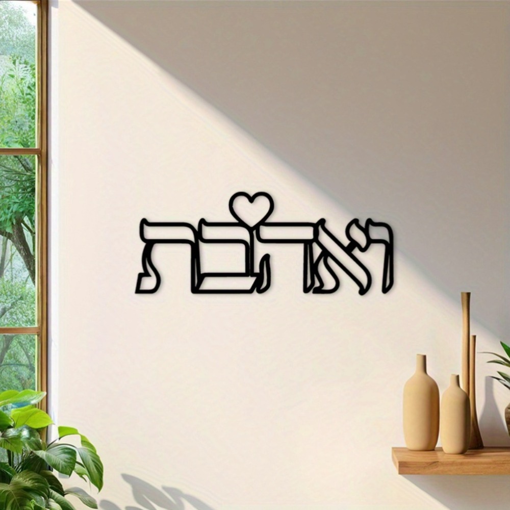 CIFBUY Iron Wall Art Hebrew Lo - Home & Bathroom Building Products Pte Ltd Reviews review and price