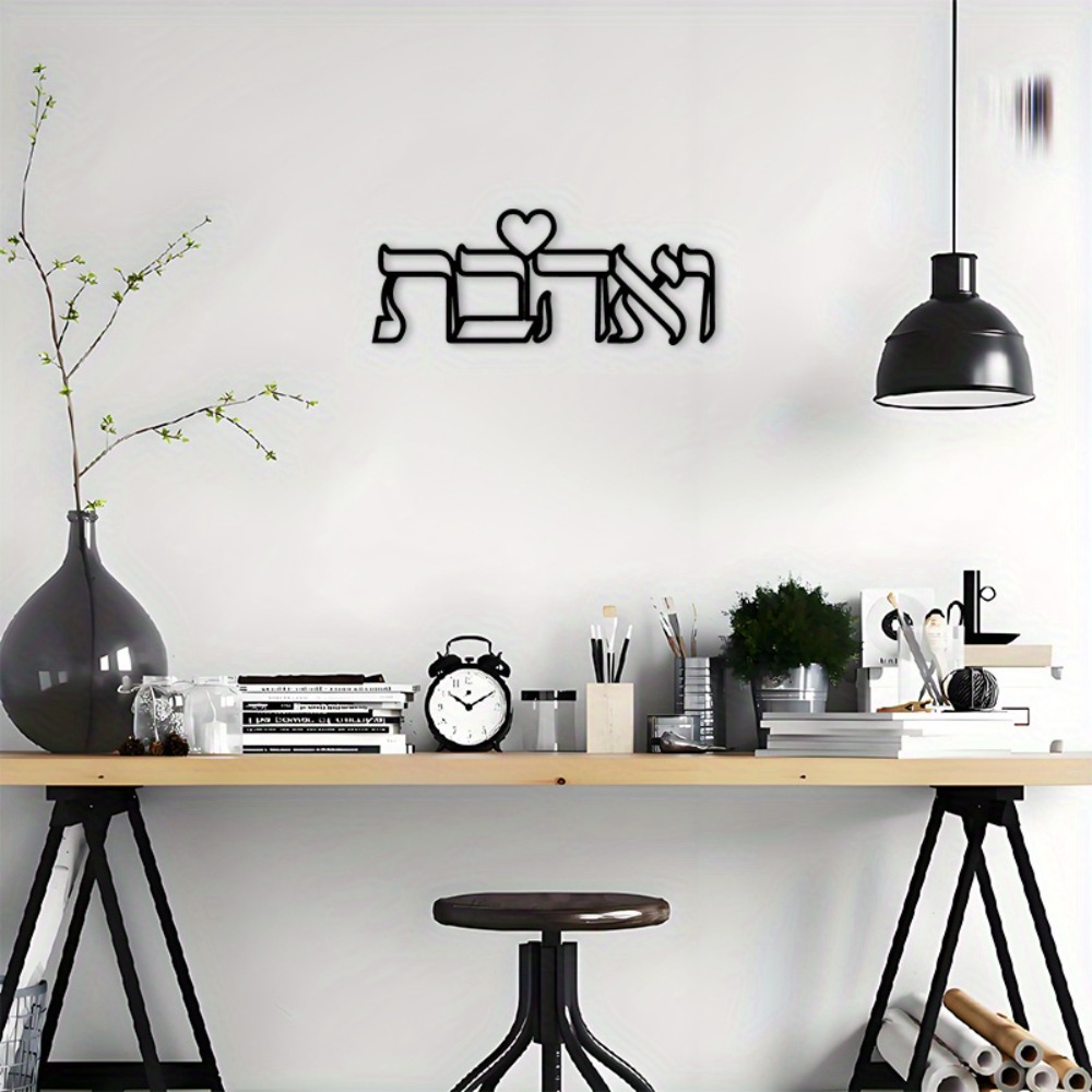 CIFBUY Iron Wall Art Hebrew Lo - Home & Bathroom Building Products Pte Ltd Reviews review and price
