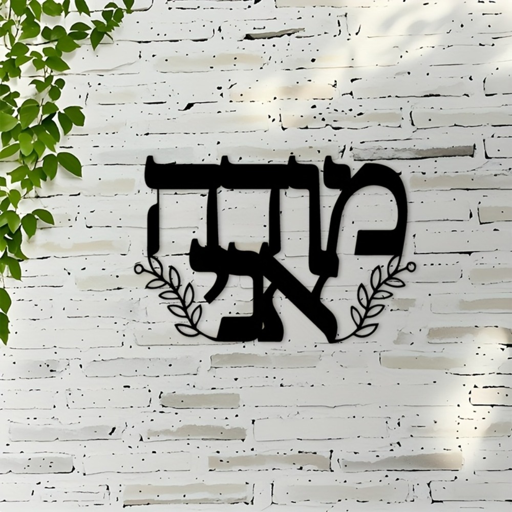 CIFBUY Iron Wall Art Hebrew Le - Home & Bathroom Building Products Pte Ltd Reviews review and price