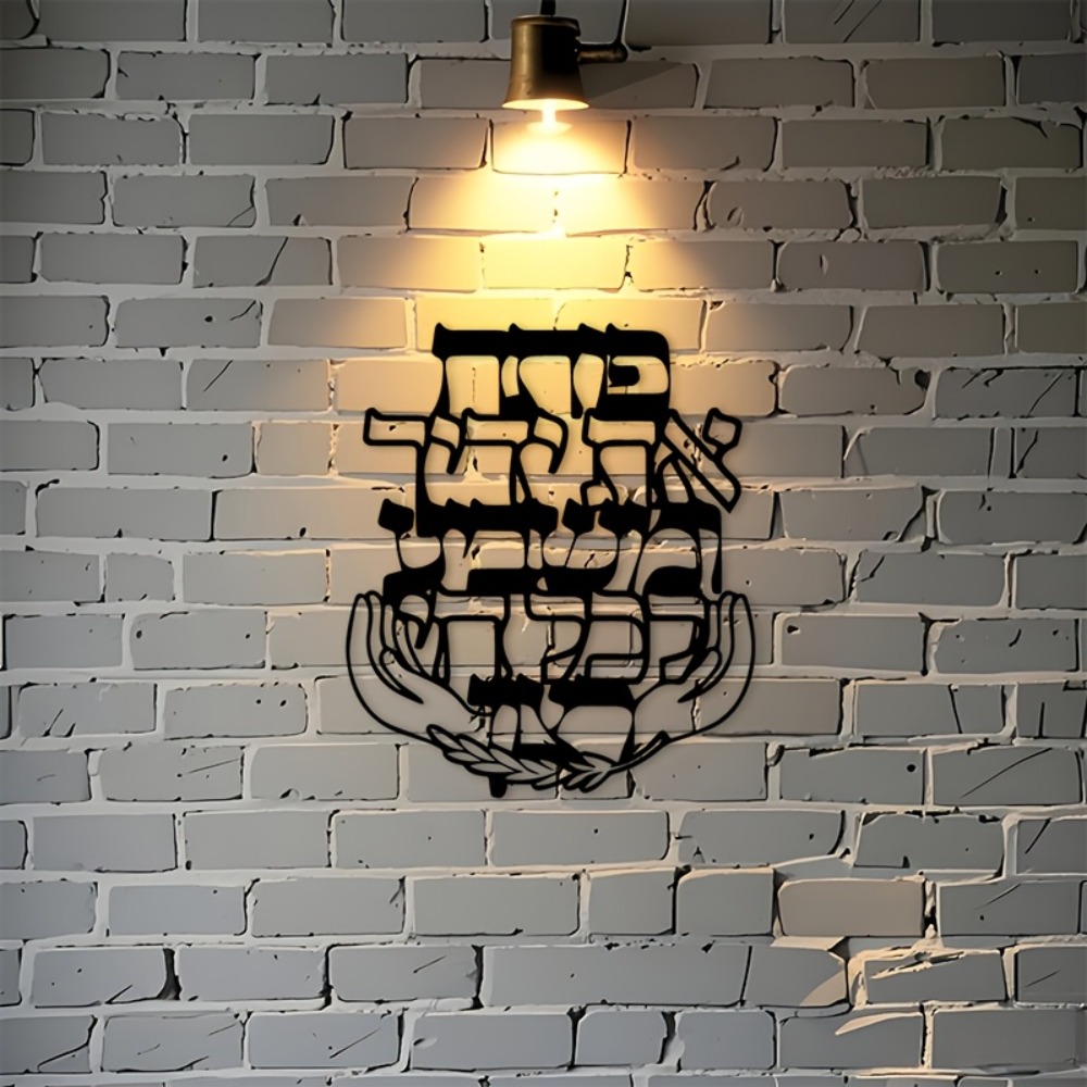 CIFBUY Iron Wall Art Hebrew Bl - Home & Bathroom Building Products Pte Ltd Reviews review and price