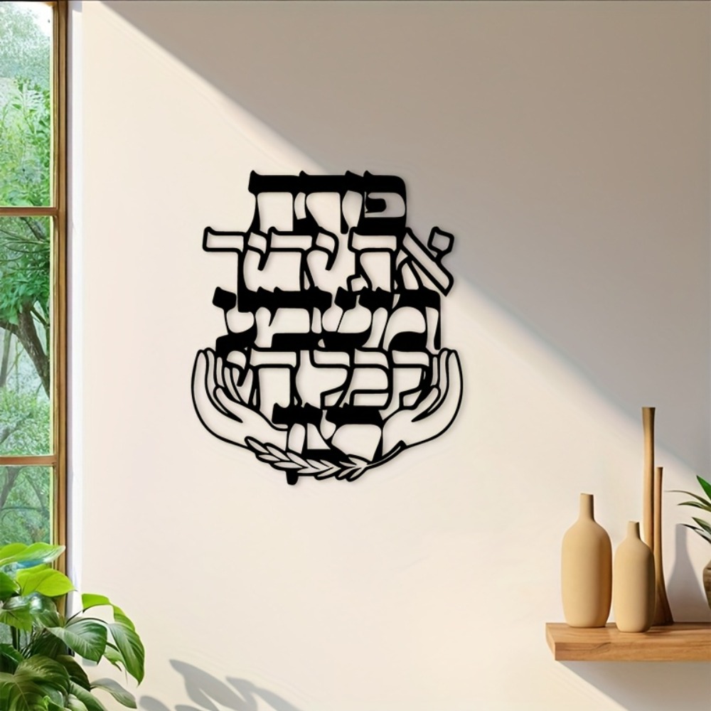 CIFBUY Iron Wall Art Hebrew Bl - Home & Bathroom Building Products Pte Ltd Reviews review and price